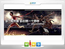 乐亭361度——腾讯大运会梦想传递